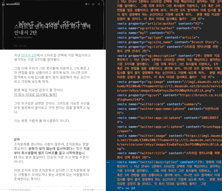 브런치 글 메타태그